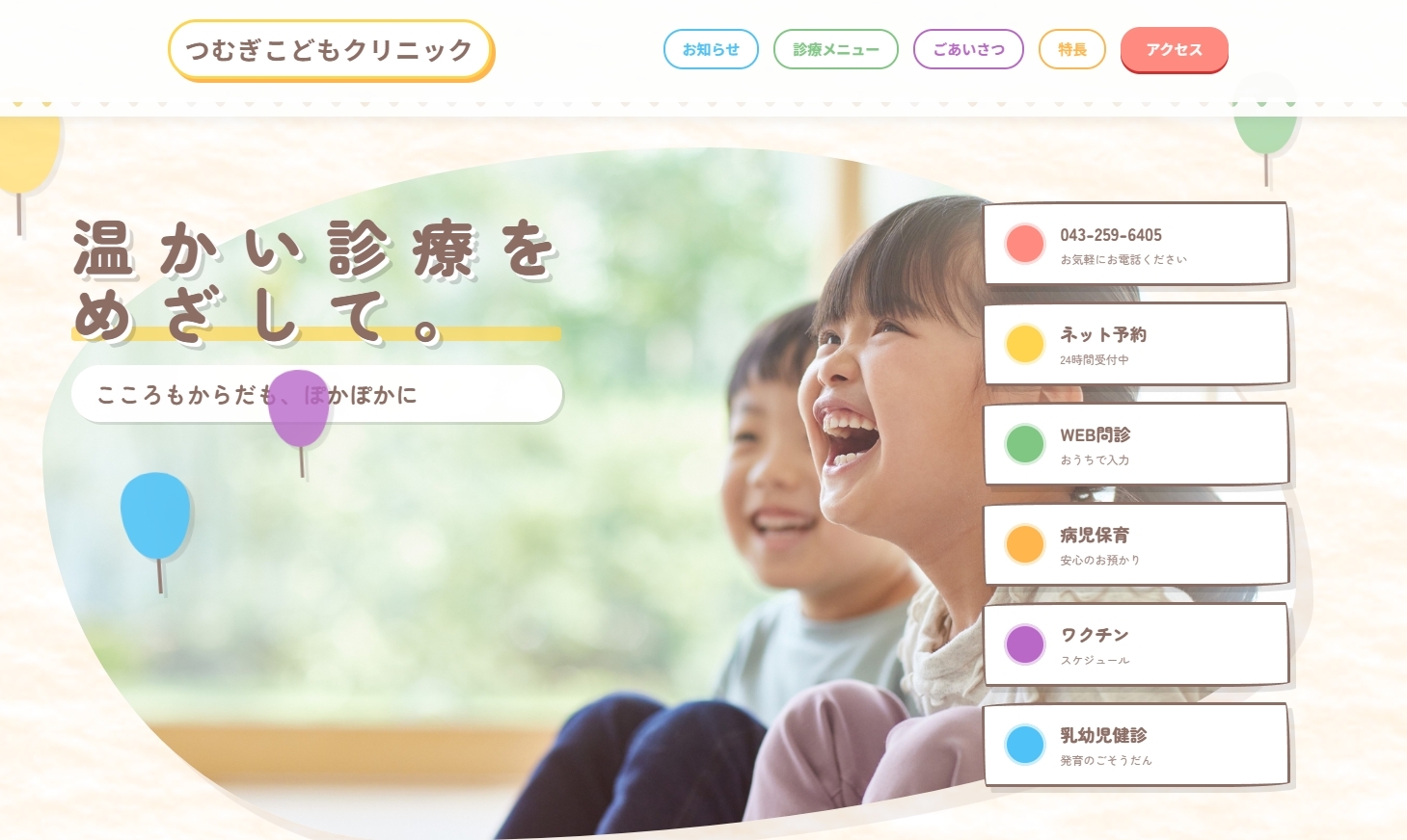 温かさと安心 デザイン事例