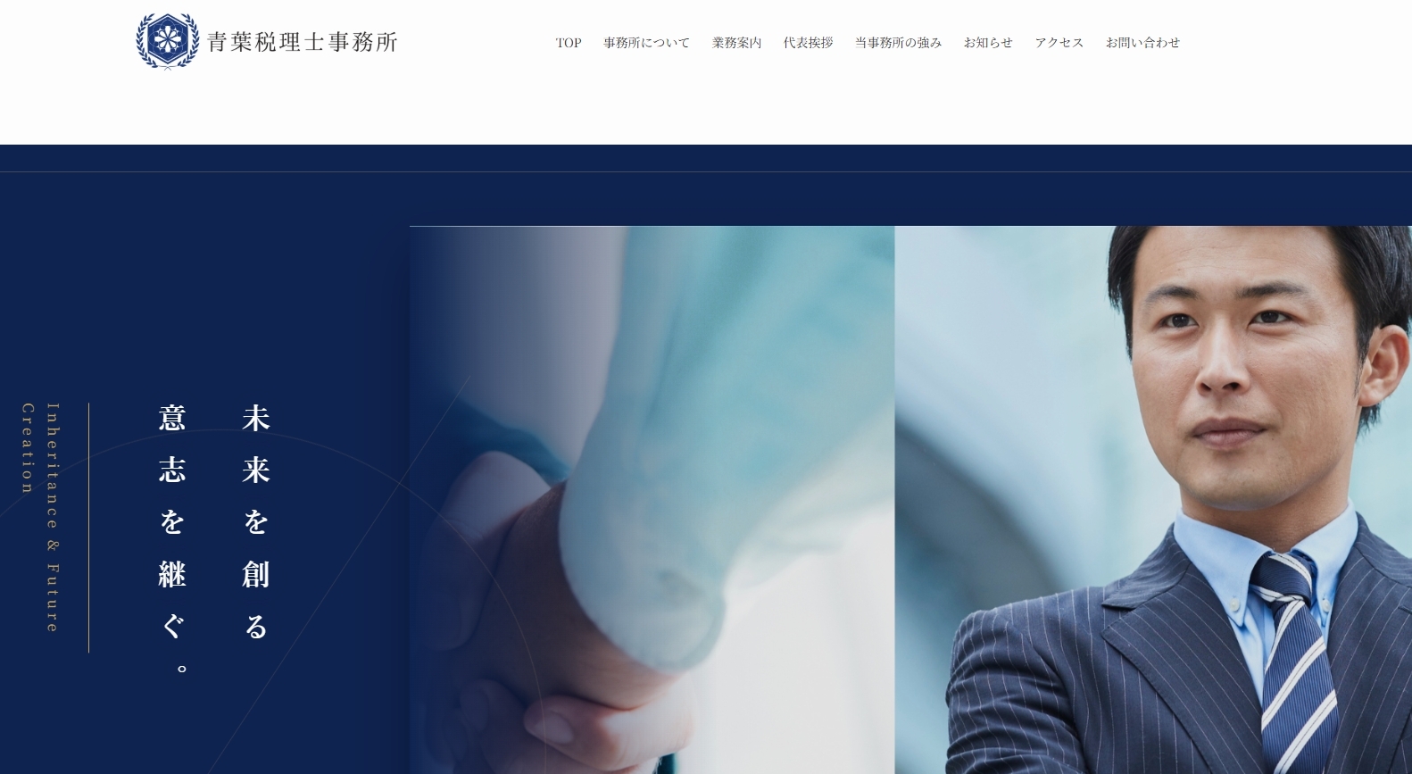 信頼感を伝えたい デザイン事例